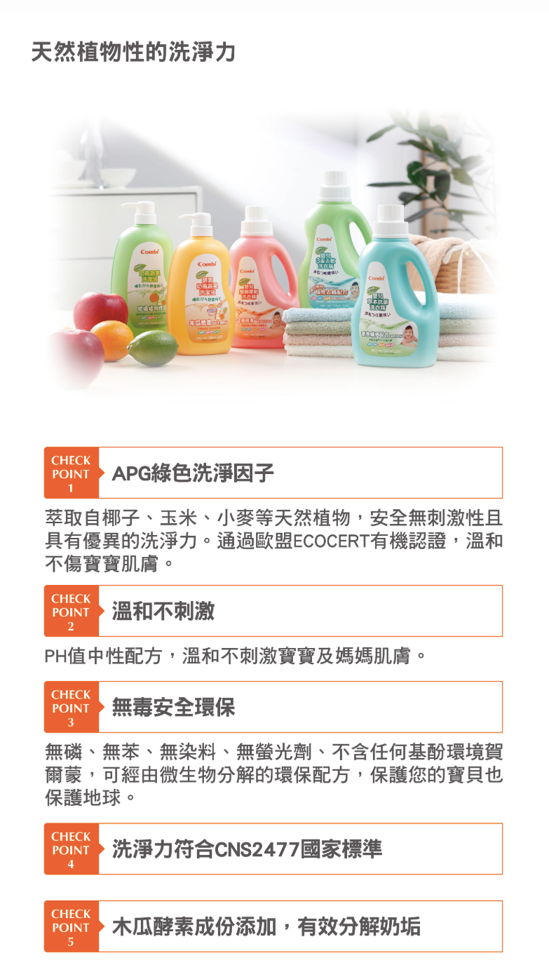 日本 Combi - 新奶瓶蔬果洗潔液-300ml