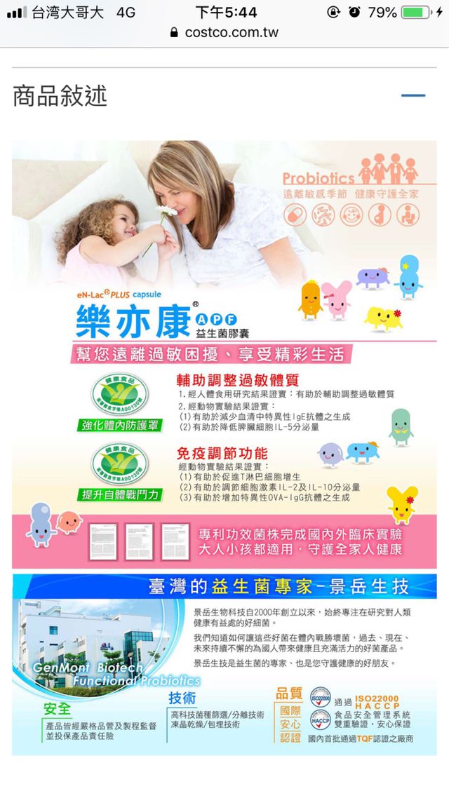 這是益生菌 好市多有賣 妳可以查查～