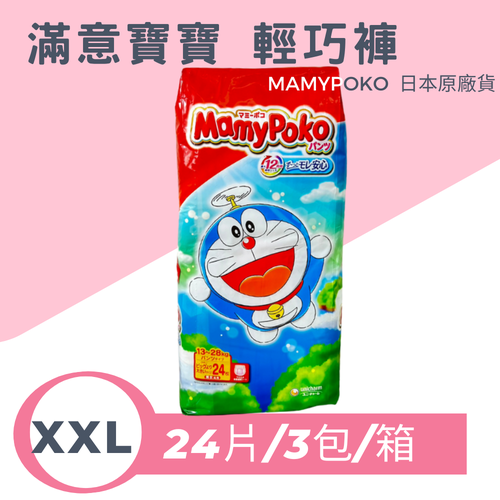 MAMYPOKO - 日本境內版滿意寶寶輕巧褲(日本原廠公司貨 平行輸入) (XXL號)-24片x3包/箱