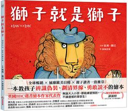 獅子就是獅子