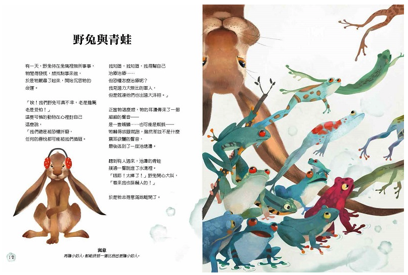 拉封丹寓言：摺紙故事書 (精裝/ 120頁/全彩印刷)