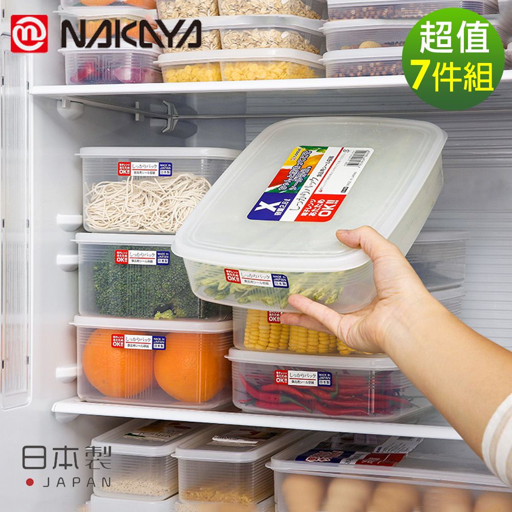 日本 NAKAYA - 日本製 造透明收納保鮮盒7件組