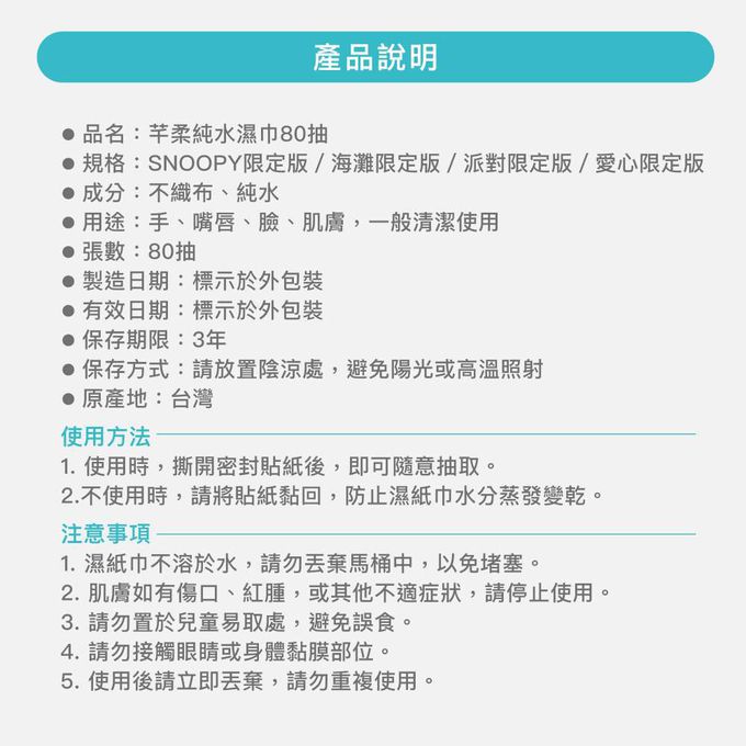 芊柔 - 芊柔SNOOPY史努比純水濕紙巾80抽*4包入(四款圖案限定版各一)摩達客推薦