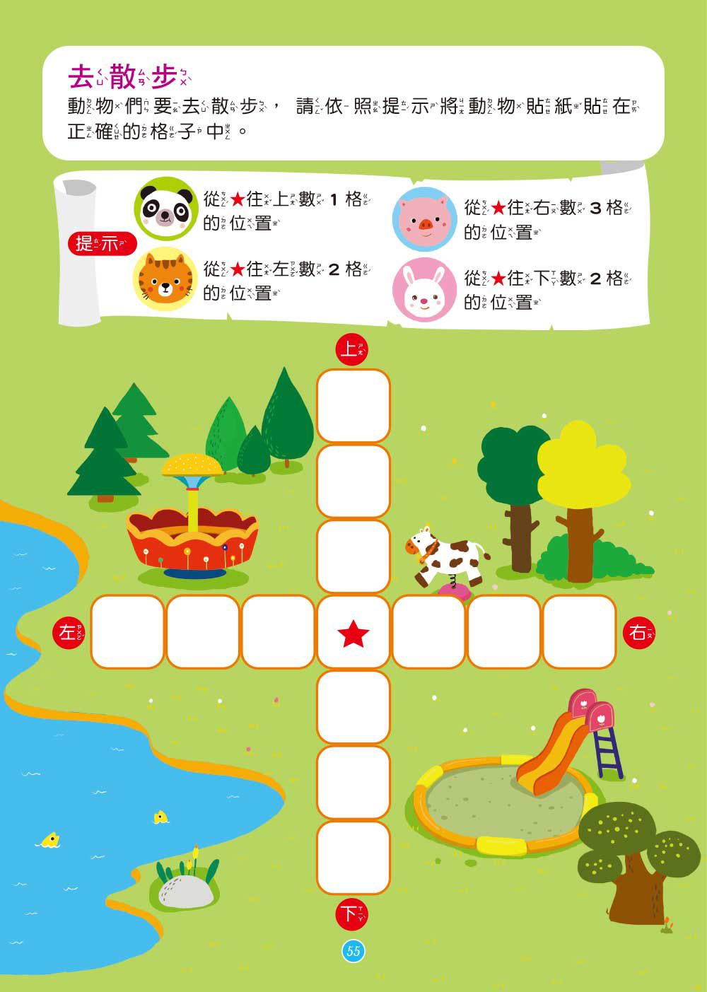 【幼兒練習本】思考力‧階梯數學2(中、大班適用)