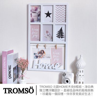 TROMSO - 北歐HOME木夾6框組