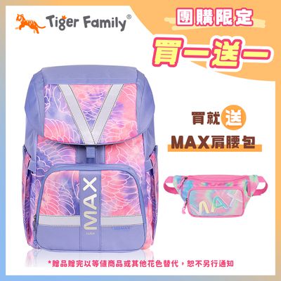 Tiger Family - MAX酷玩系列超輕量護脊書包Pro 2-羽翼粉紫【團購優惠】-買就送MAX肩腰包