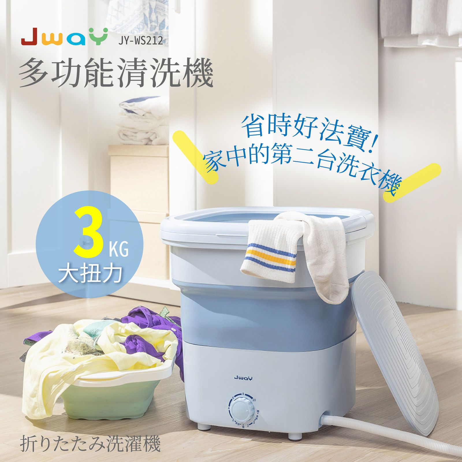 JWAY - 多功能清洗機-JY-WS212-淺藍