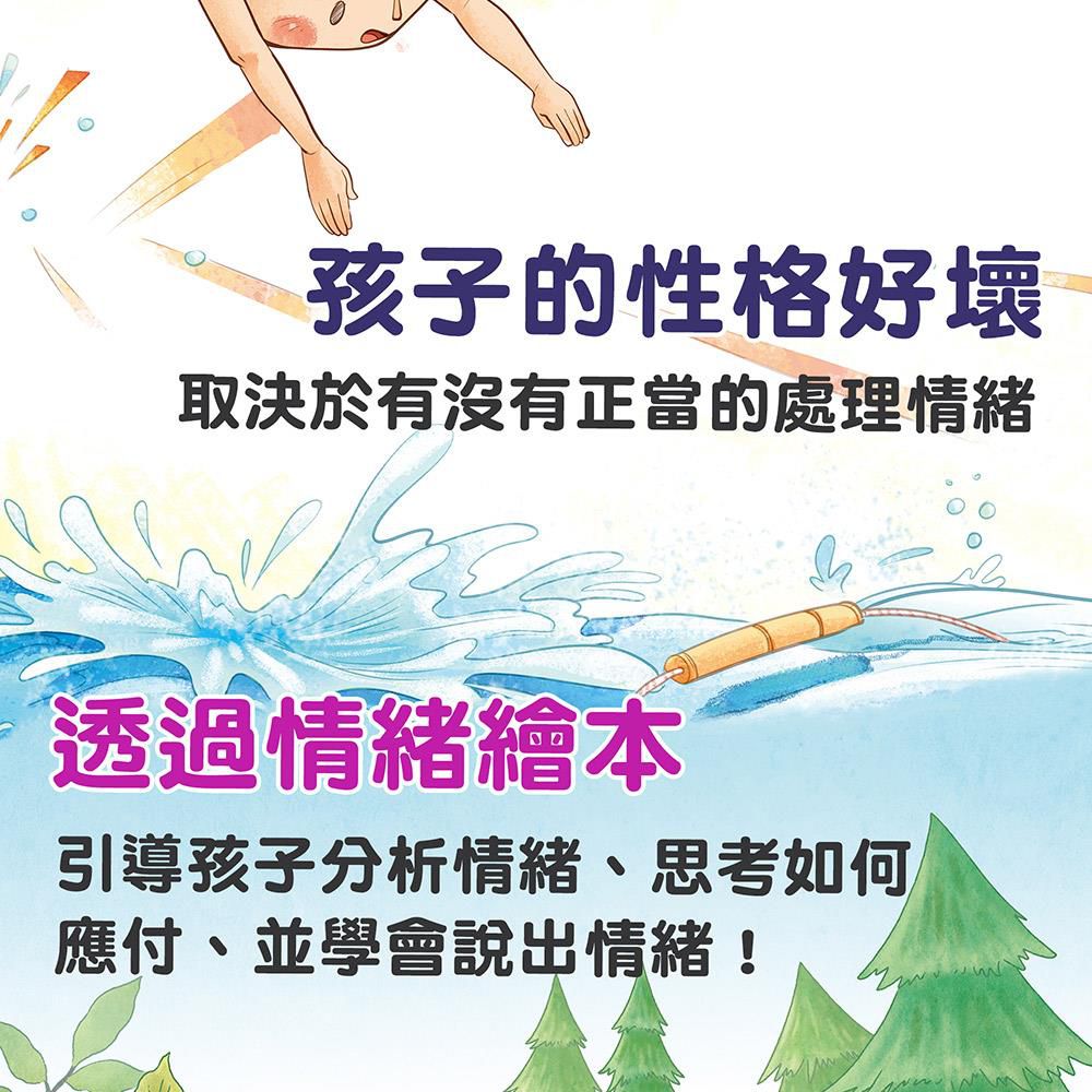 兒童情緒繪本 全套9冊