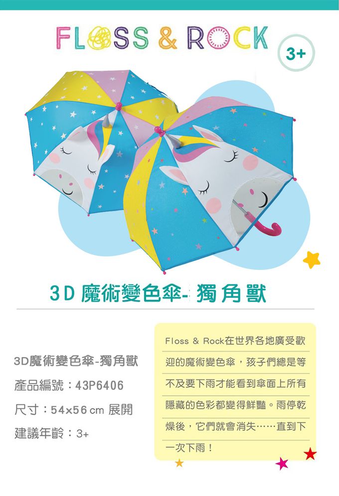 floss and rock - 3D魔術變色傘 54x56cm-恐龍