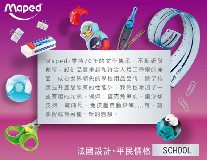 法國MAPED - 專利鎖腳圓規-一入(顏色隨機出貨)