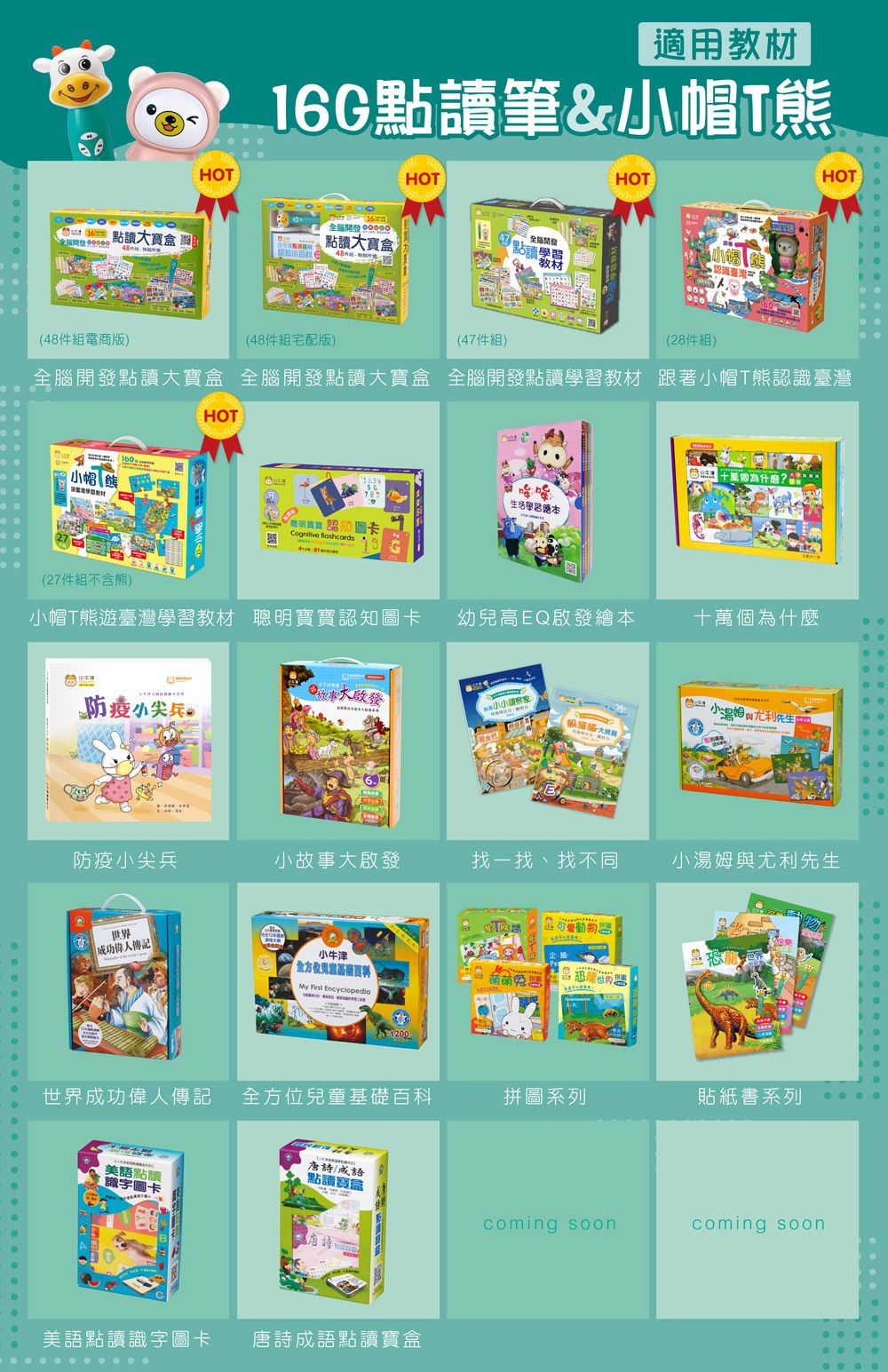 聰明寶寶認知圖卡(點讀版)~中英雙面-共50張中英雙語雙面圖卡/牛筆及小熊點讀機適用