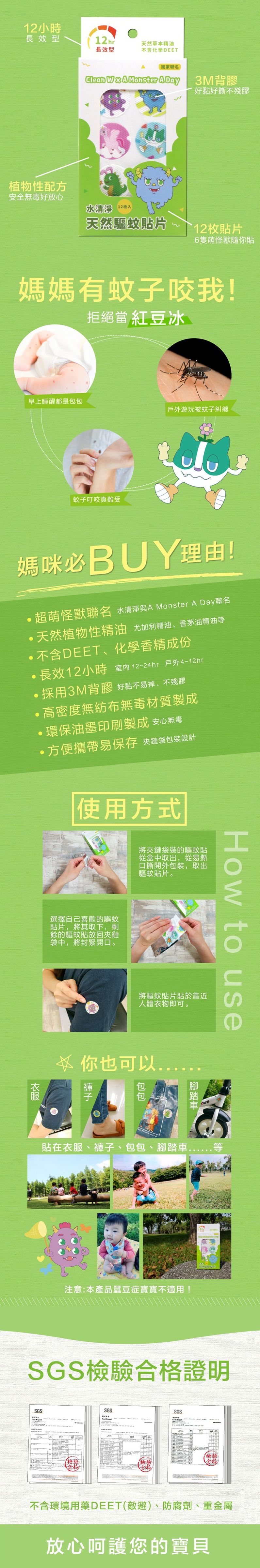 【水清淨】有機精油防蚊液/ 防蚊貼，經SGS檢驗合格