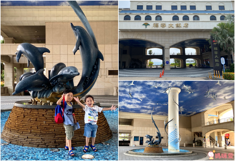 【福容大飯店】淡水漁人碼頭｜飽覽海景夕陽ｘ限量升等親子房