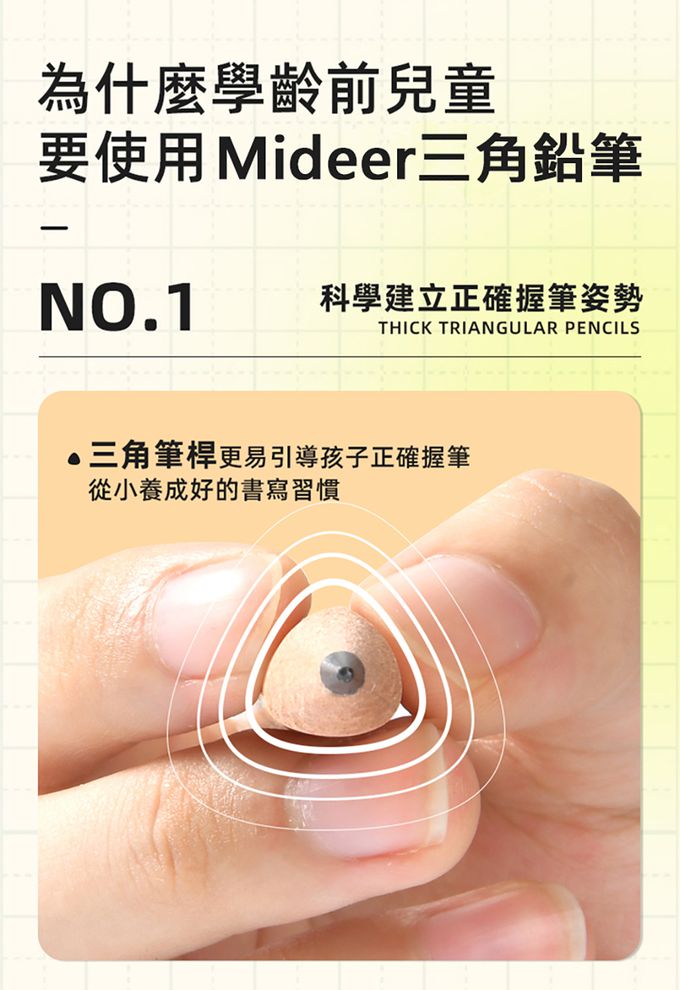 MiDeer - 兒童專用三角鉛筆-HB(30PCS)