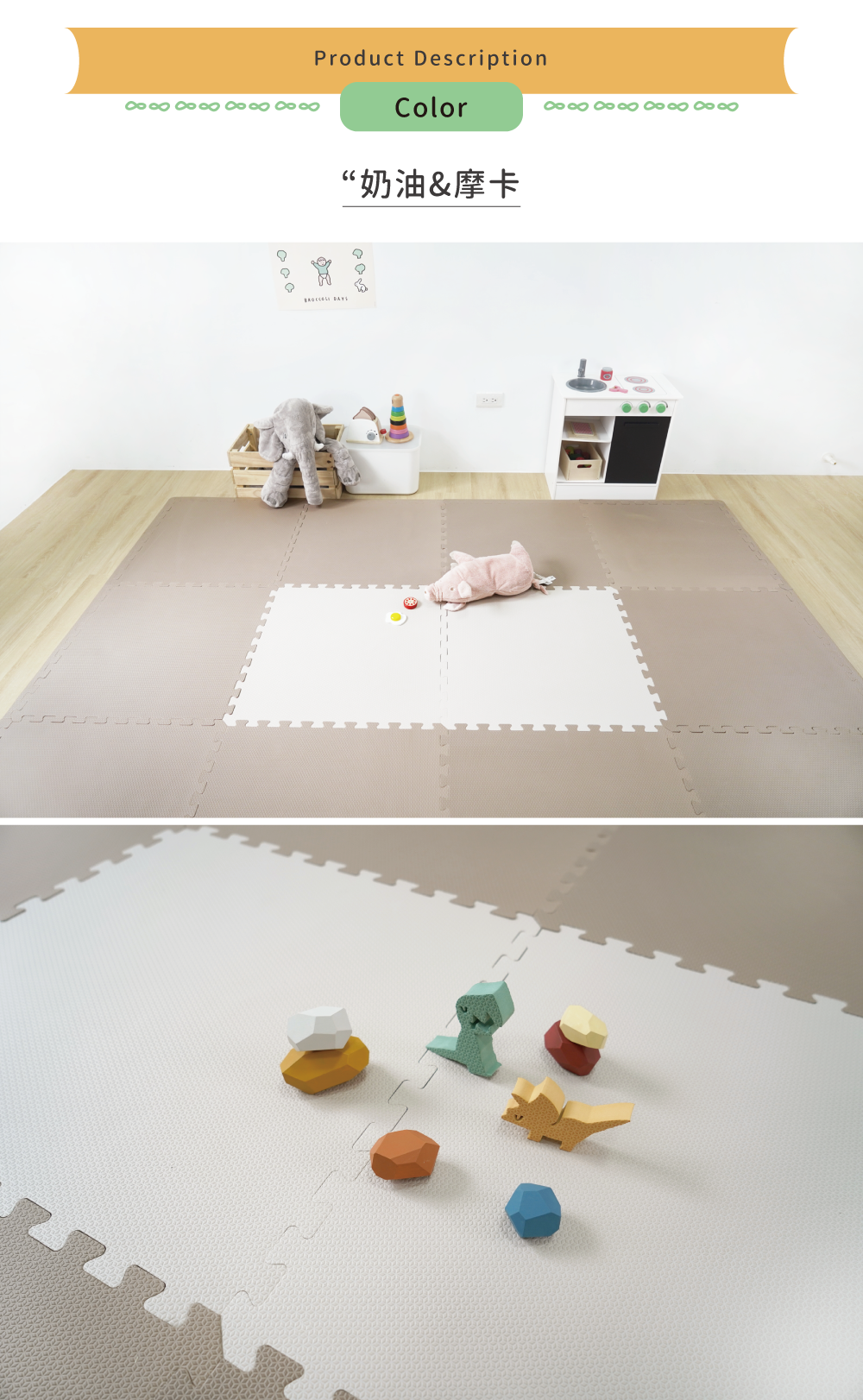 Pato.Pato - EVA巧拼地墊-馬卡龍雙色雙面-奶油＆摩卡 (60x60x3cm)-9片（附贈邊條x18)