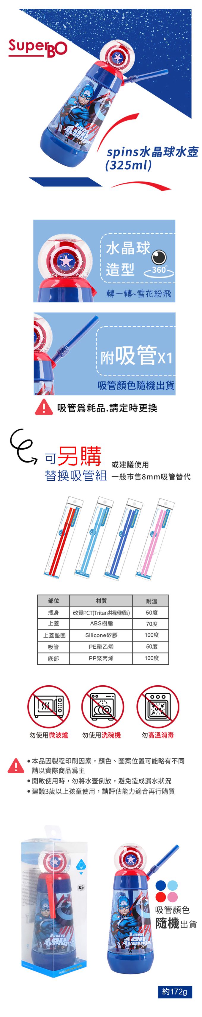 SuperBO - 水晶球水壺-美國隊長-325ml