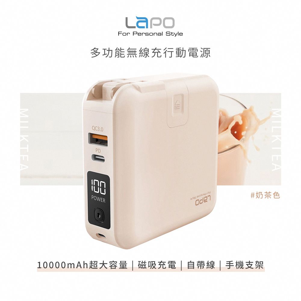 LaPO - LaPO 二代 22.5W 多功能無線充行動電源 10000mAh WT-03CM-奶茶