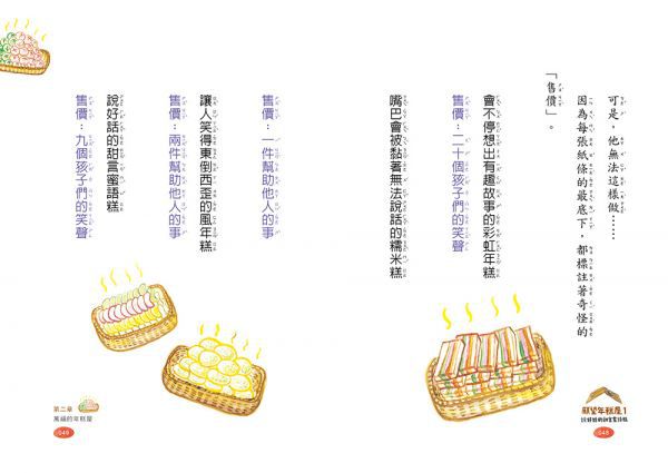 願望年糕屋1：說好話的甜言蜜語糕