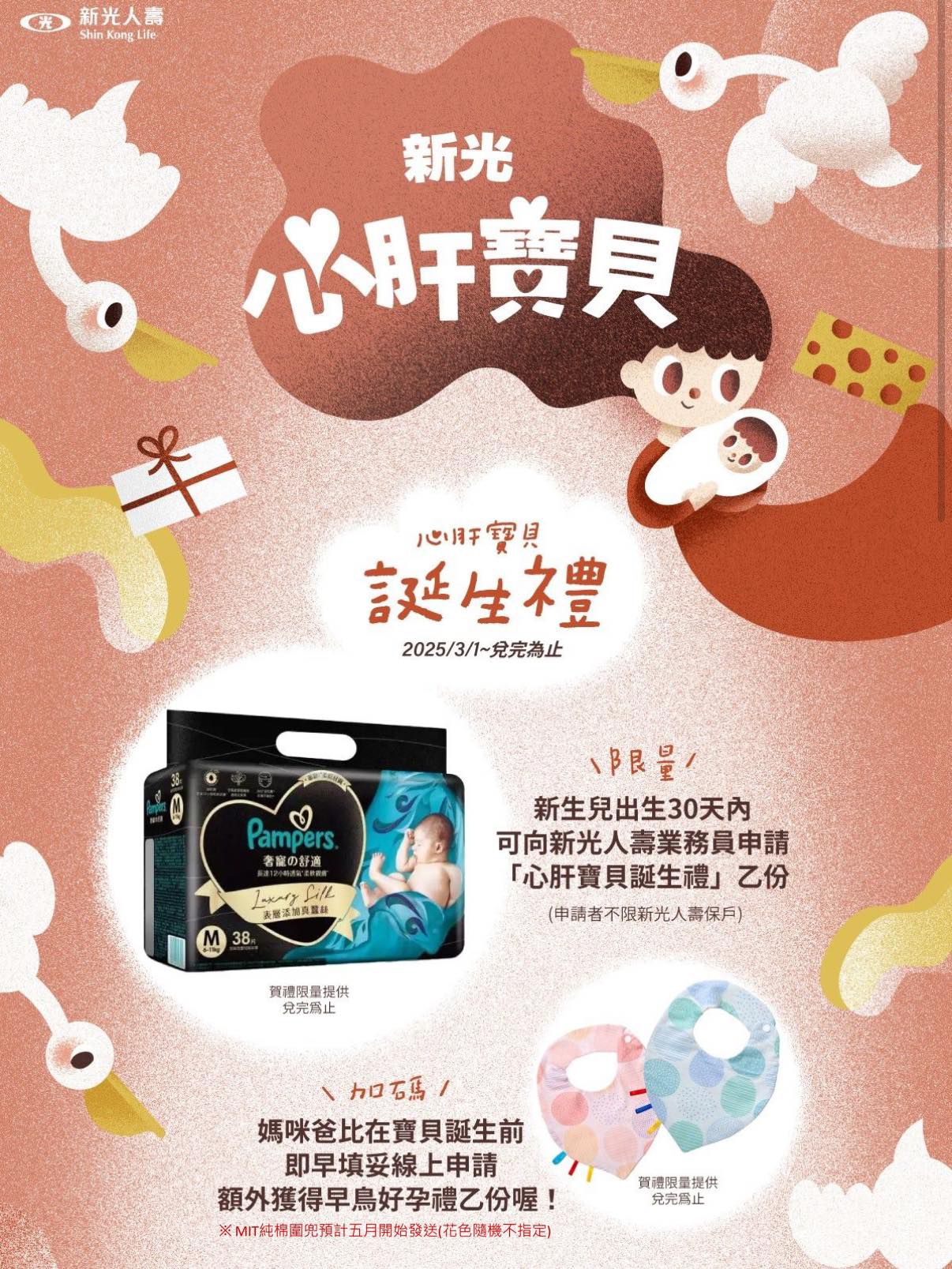 新光心肝寶貝誕生禮申請