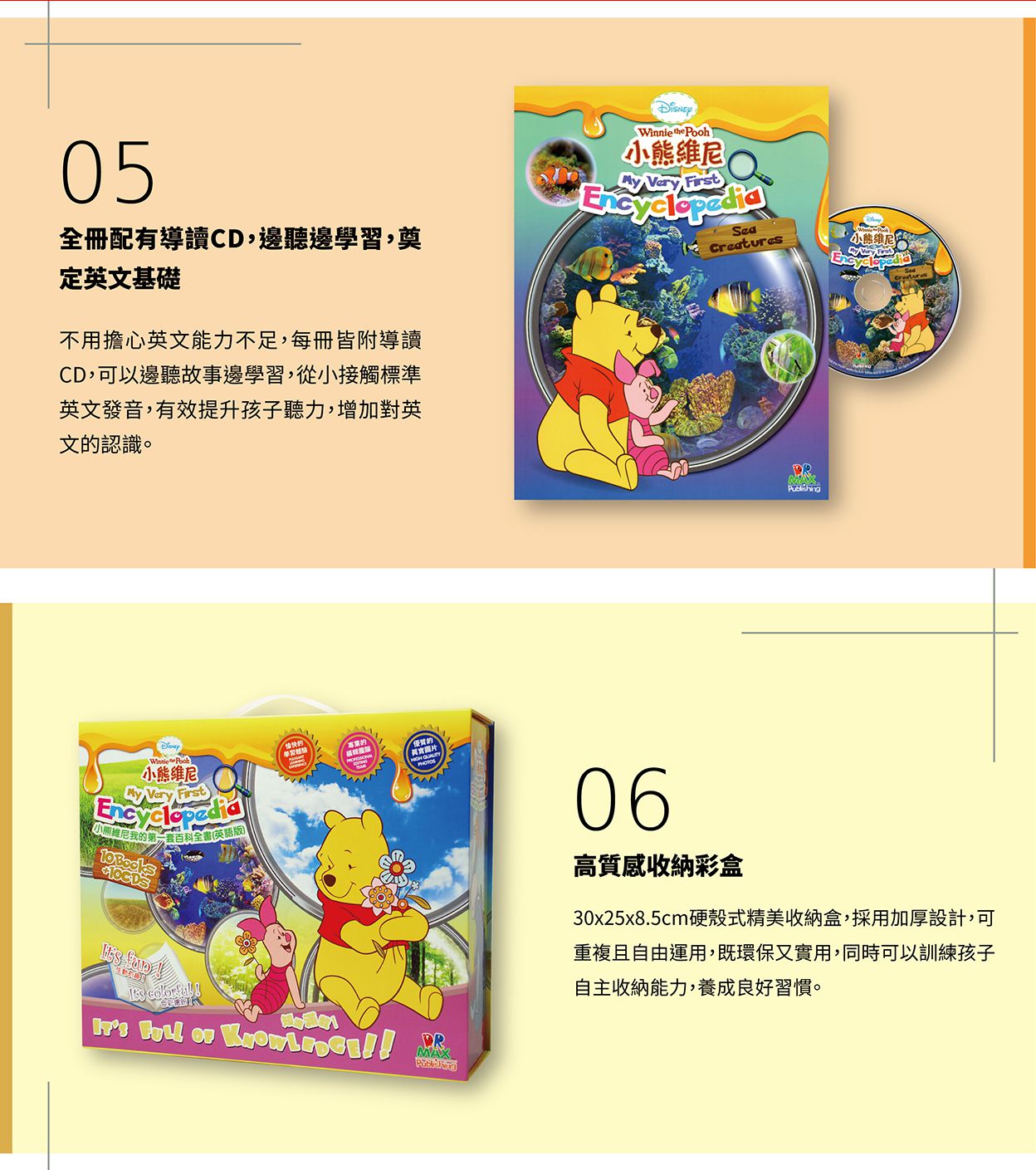 Disney 迪士尼 - 小熊維尼我的第一套英語百科有聲書 (30x25x8.5cm)