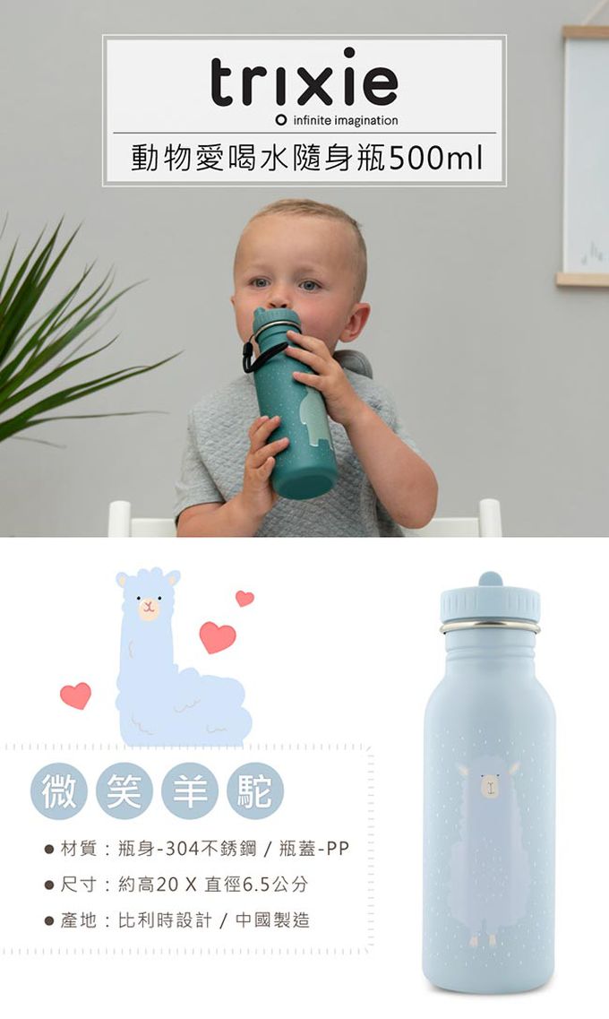 比利時 Trixie - 動物愛喝水隨身瓶500ml-微笑羊駝