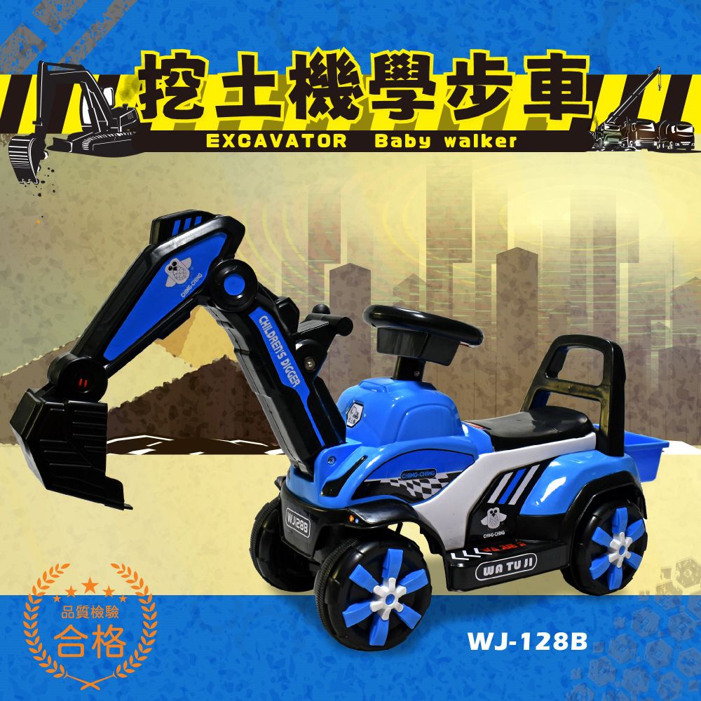 挖土機學步車 WJ128B-藍色-淨重：3.5kg