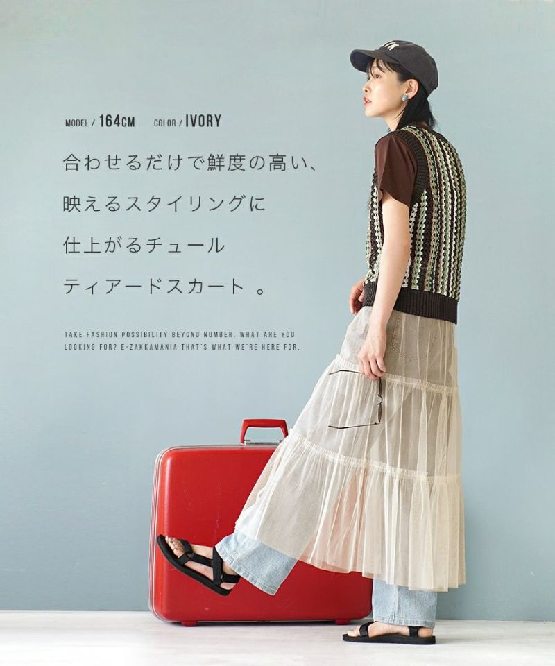 日本 zootie - 層次穿搭透膚薄紗長裙-米杏