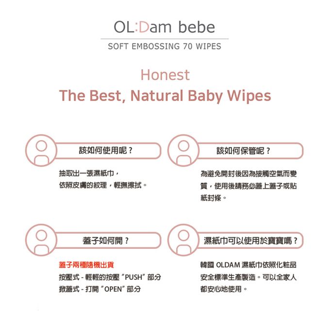 韓國 OLDAM - 韓國媽媽安心推薦 寶寶濕紙巾 極柔 無味 有蓋 大包 70抽X10包 (箱購)