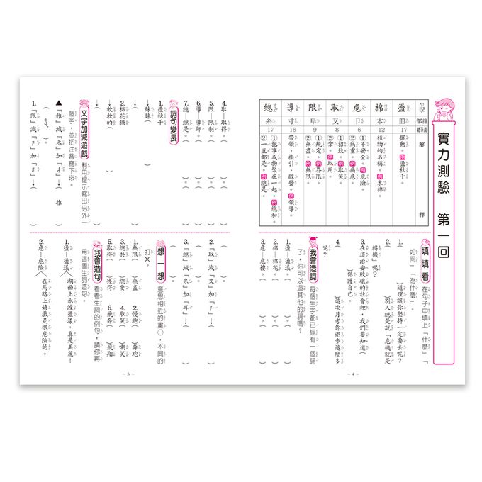 活力造詞造句100分 三年級