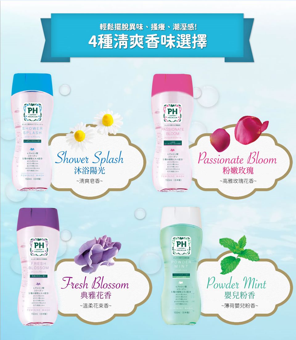 日本 PH JAPAN - 女性私處護理清潔洗液-嬰兒粉香-150ml