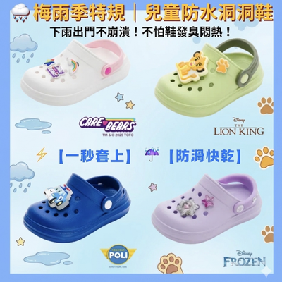 下雨出門不崩潰！兒童防水洞洞鞋，穿脫方便，不怕鞋發臭悶熱！