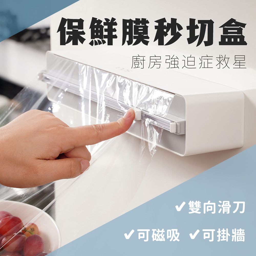 廚房強迫症救星保鮮膜秒切盒