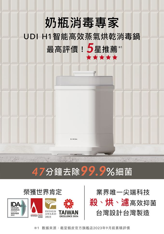 Simba 小獅王辛巴 - UDI H1智能高效蒸氣烘乾消毒鍋-杏茶