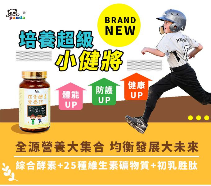 鑫耀生技Panda - 全方位成長-膠原海藻鈣錠+綜合酵素營養錠-200錠+200錠