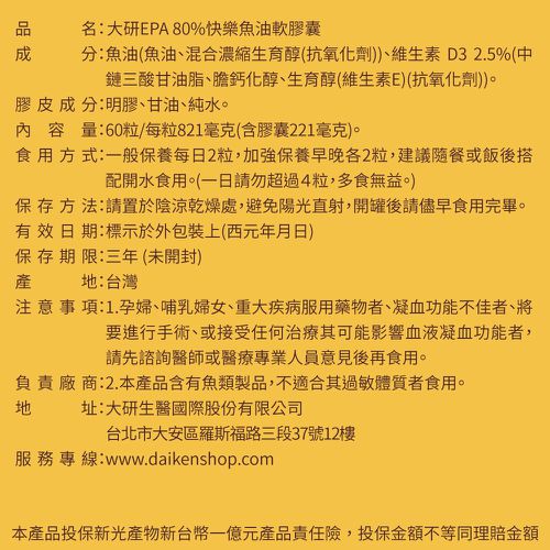 EPA80%快樂魚油軟膠囊(升級添加D3）-(60粒/盒)