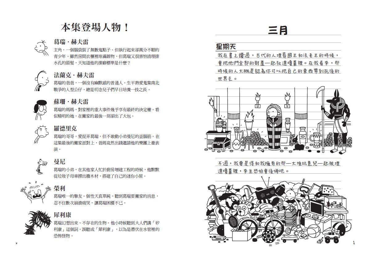 葛瑞的囧日記-14：搬家大作戰