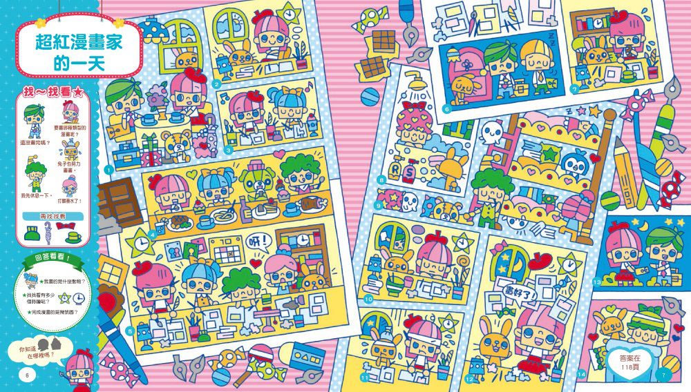 【益智遊戲書】超華麗公主找找看－觀察力遊戲        （女の子のみっけ!かわいいえさがしあそび ）