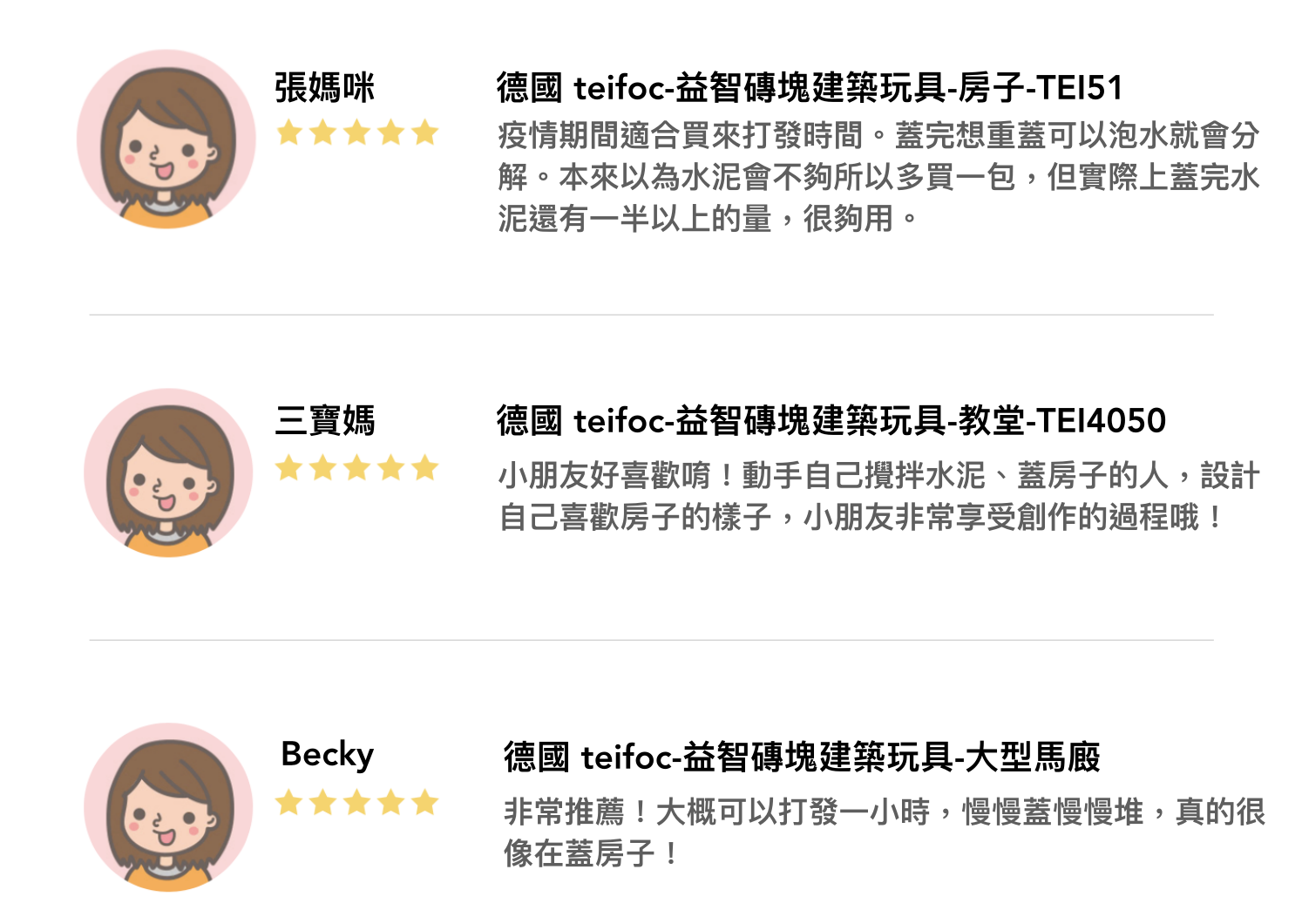 可水洗重複玩【德國 teifoc 紅磚建築】一玩就是一下午