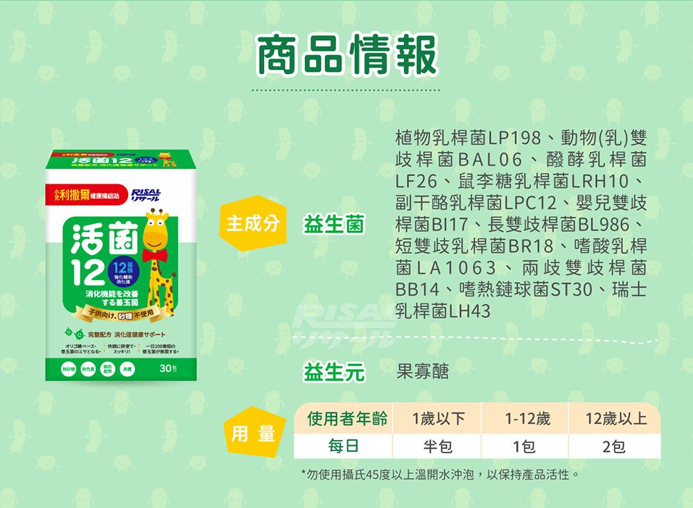 活菌12 30包/盒(無添加砂糖升級版)-30包/盒