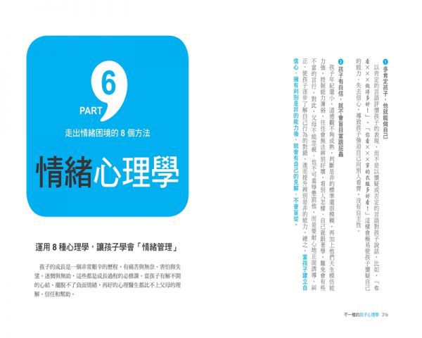 不一樣的孩子心理學