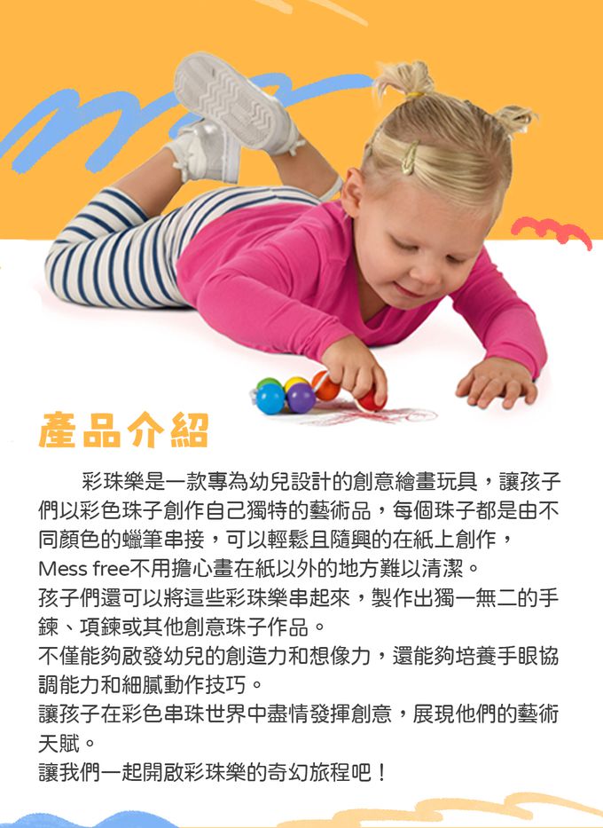 荷蘭SES Creative - 幼兒彩色串珠蠟筆球6色