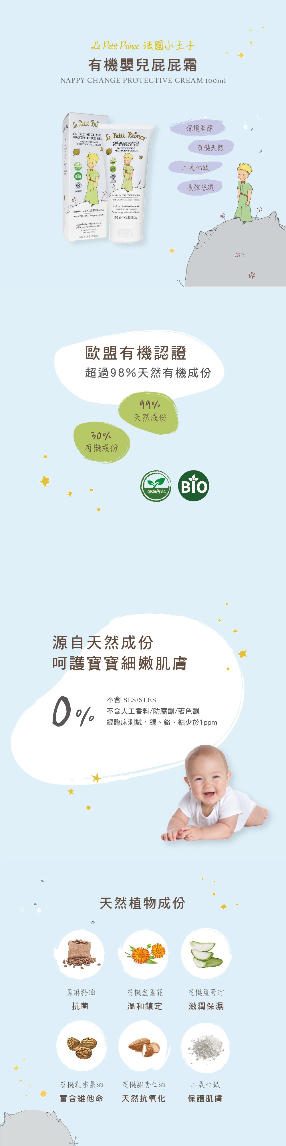 法國小王子 - 有機嬰兒屁屁霜-(效期:2023.5)-100ml