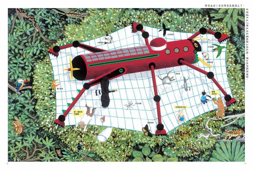 蚱蜢機器人-精裝