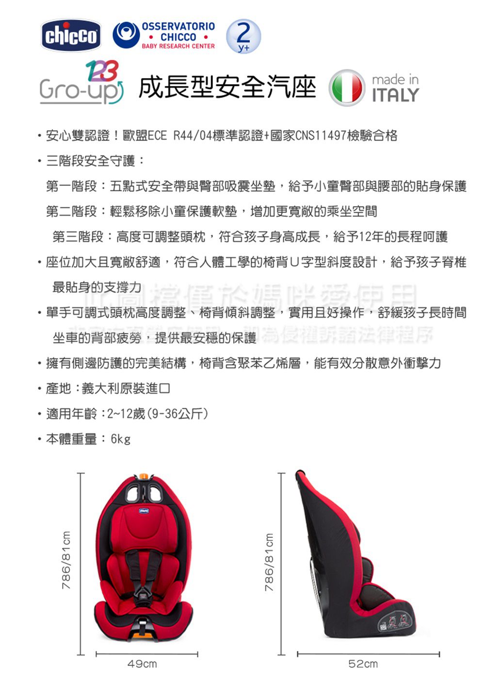 義大利 chicco - Gro-Up 123成長型安全汽座-幕府黑