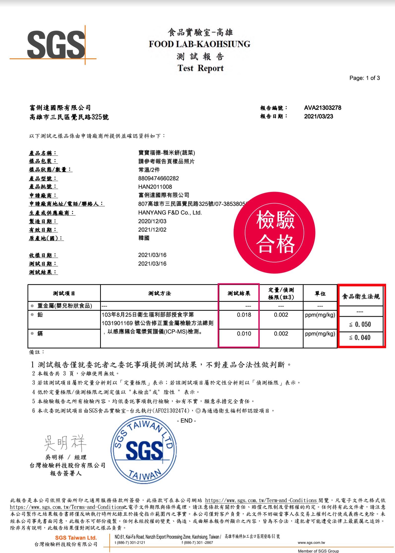 韓國bebefood寶寶福德 - 糙米餅-蔬菜