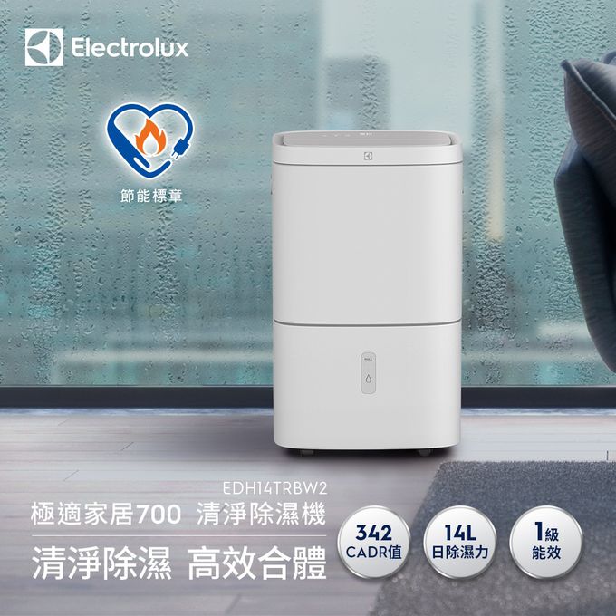 Electrolux 伊萊克斯 - 極適家居系列700 清淨除濕機-EDH14TRBW2-白-14L