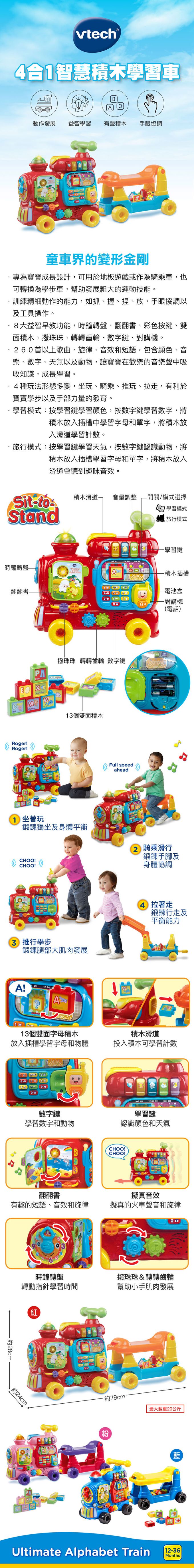 Vtech - 4合1智慧積木學習車-粉色-正版代理商公司貨