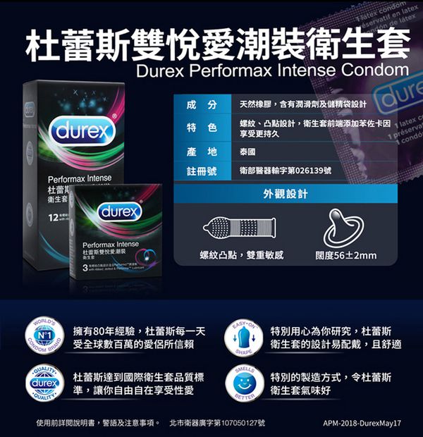 Durex 杜蕾斯 - 保險套-雙悅愛潮-3入
