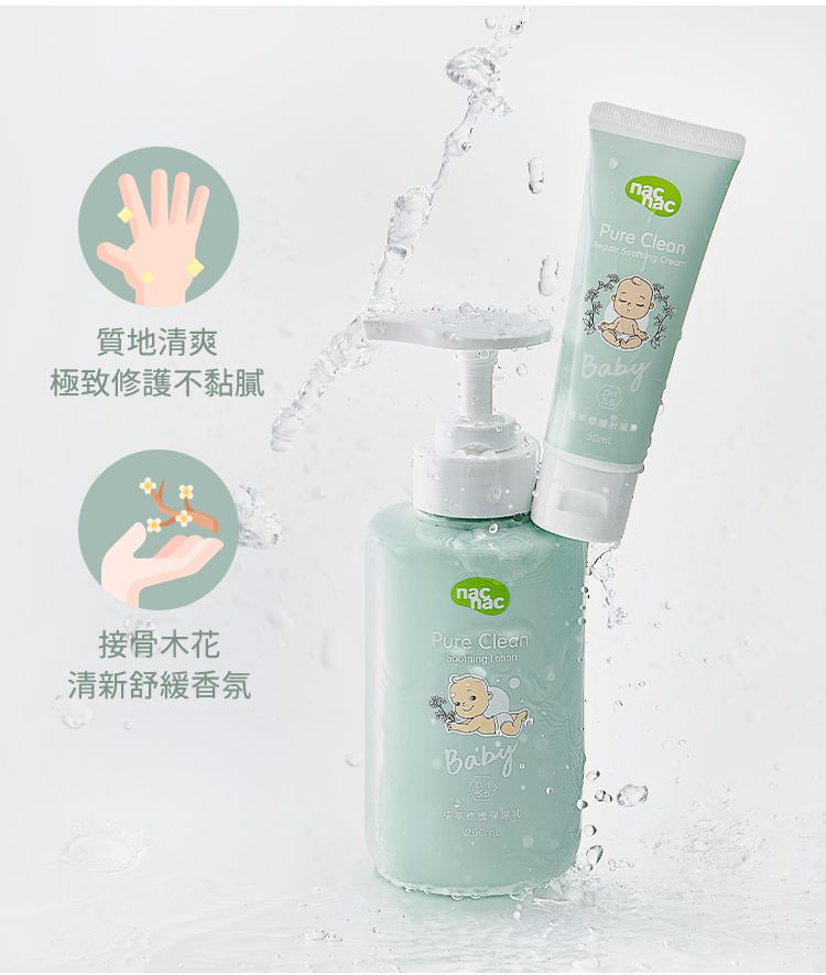 nac nac - 植萃修護舒緩霜-50ml