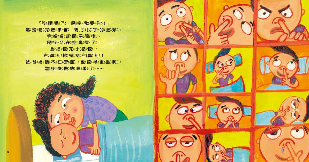 【品格教育繪本：行為糾正／觀念引導】不可以!這是壞習慣! (코딱지, 이제 너랑 안 놀아!)